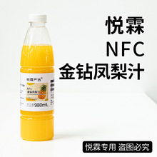 悦霖严选NFC金钻凤梨汁甜品烘焙奶茶店茶饮原料果汁980ml/瓶