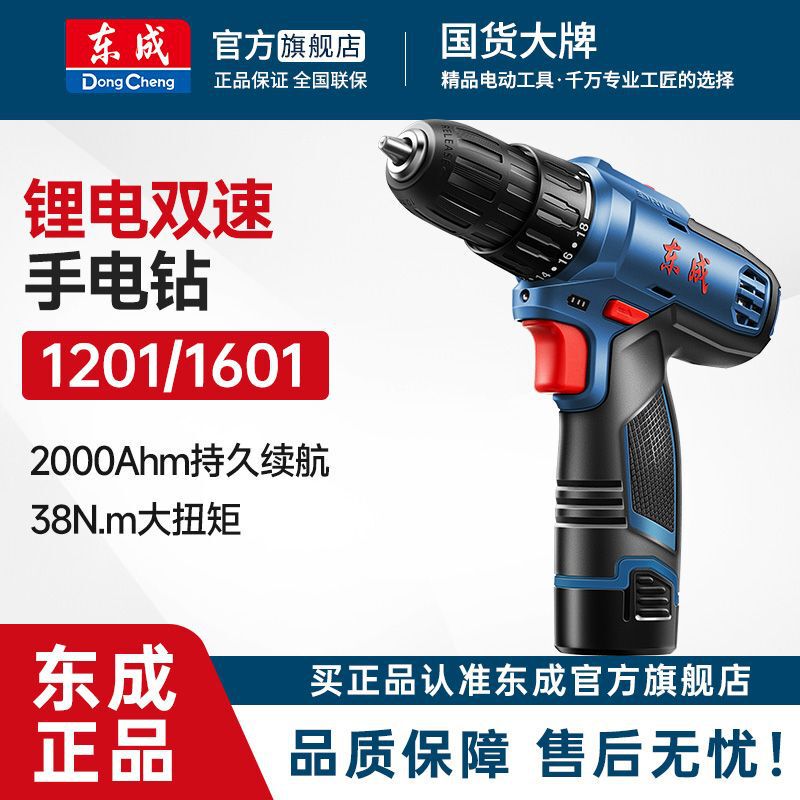 Hand Electric Drill Rechargeable Multi-Functional Household Electric to 1201 Dongcheng Electric Screwdriver Lithium Battery Household Electric Drill