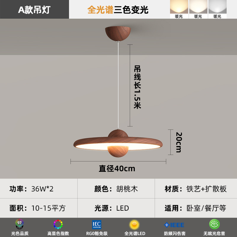Lámpara de dormitorio, moderno y simple, color de nogal, candelabro de restaurante de estilo antiguo, lámpara de techo de dormitorio principal de espectro completo