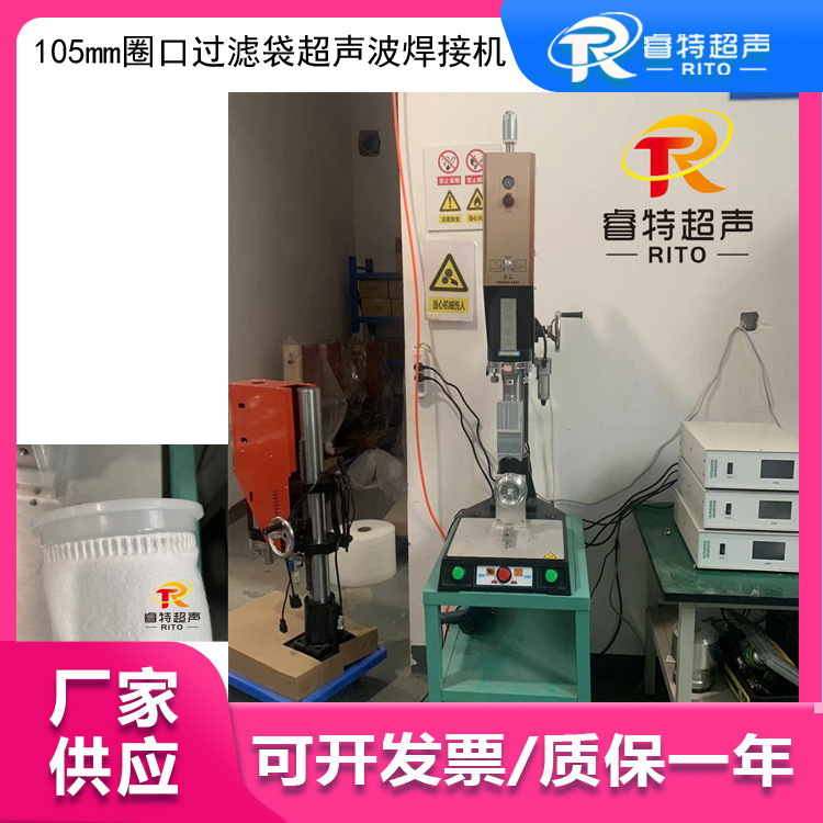 直径105mm过滤袋圈口焊接 15K3200W台式超声波焊接机 粘合牢固