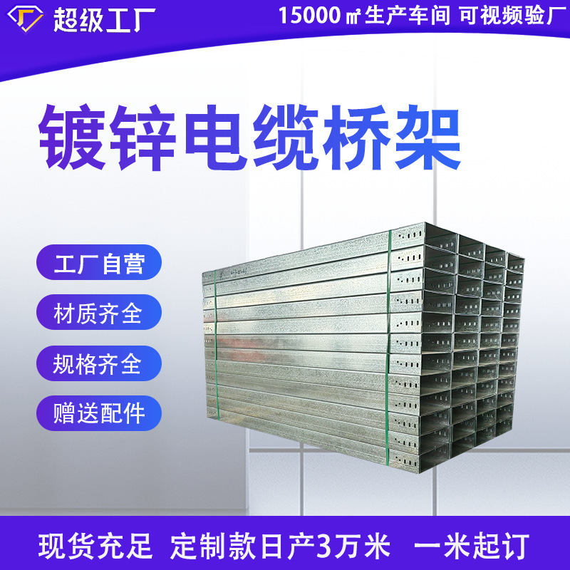 镀锌桥架电缆消防工程大跨距桥架槽式电线现货铝合金防火桥架|undefined