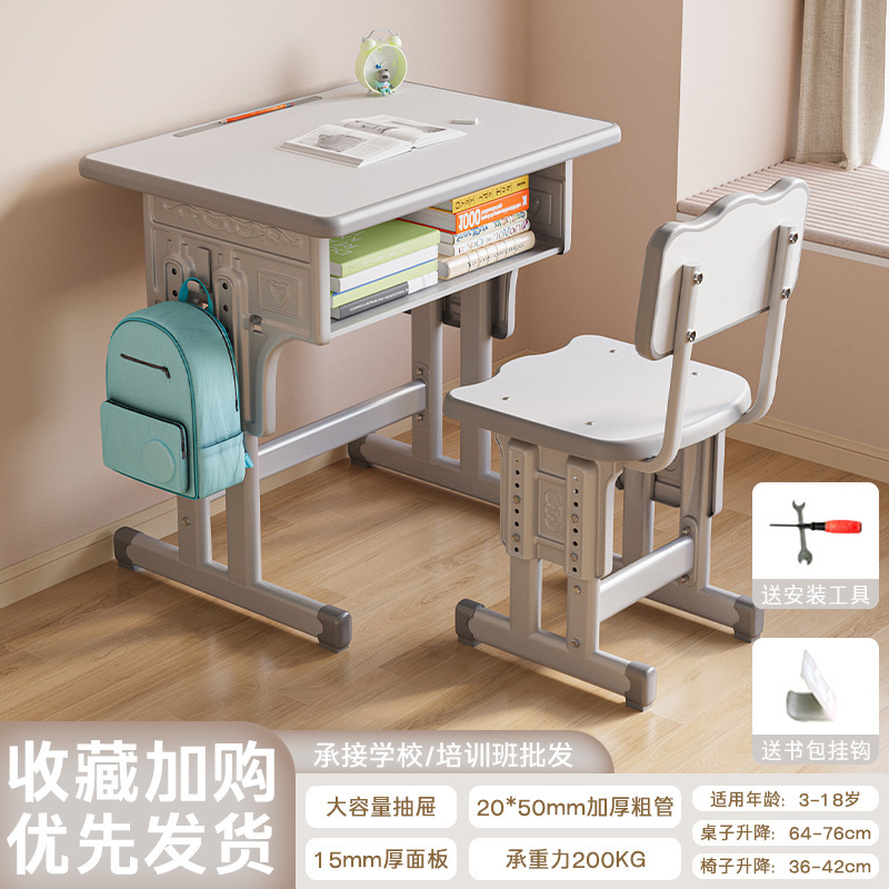 5新学生用学习桌可升降写字桌学校课桌椅套装儿童家用书桌|undefined
