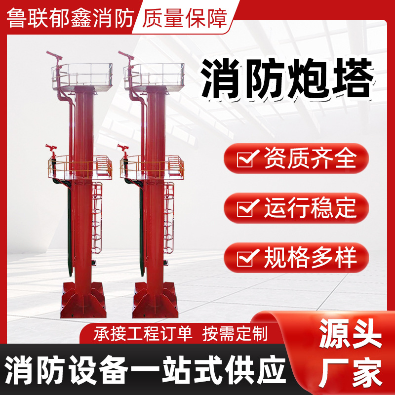 消防炮塔工业除尘降温用 建筑工地炮塔 工业高空灭火装置消防厂家