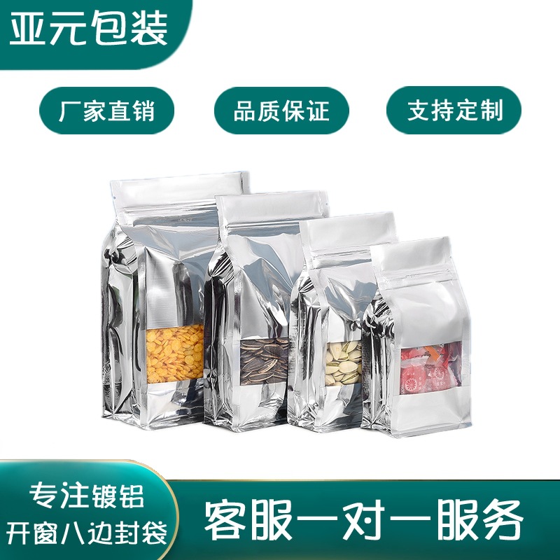 镀铝箔袋开窗八边封包装茶叶自封密封袋中封封口自立袋食品包装袋