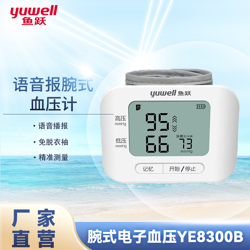 Factory fish leap wrist -type YE8300B electronic sphygmomanometer…