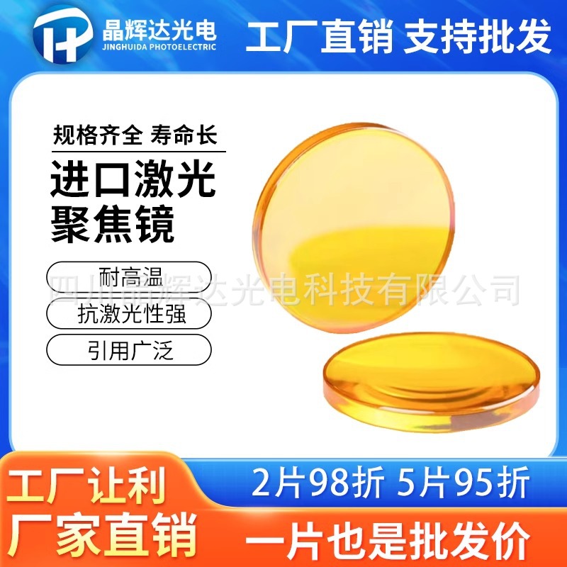 进口激光聚焦镜片12/15/18/19/20硒化锌激光透镜切割雕刻机配件