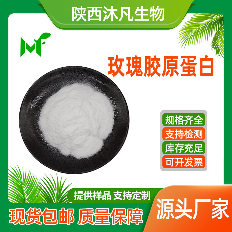 Rose Collagen Powder 99% Plant Collagen Peptide Rose Extract Rose Powder Factory Direct Supply