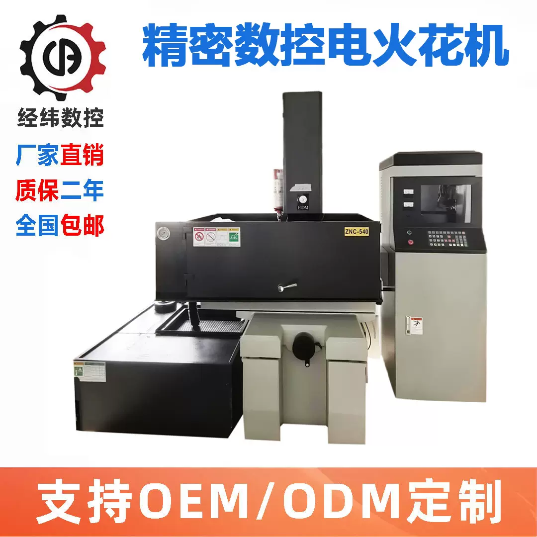EDM精密火花机厂家直供台湾品质电火花机ZNC450数控系统ZNC540EDM