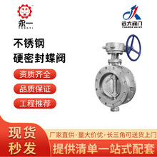 远大阀门不锈钢法兰蝶阀D343W16P不锈钢杆DN100  D943W硬密封蝶阀