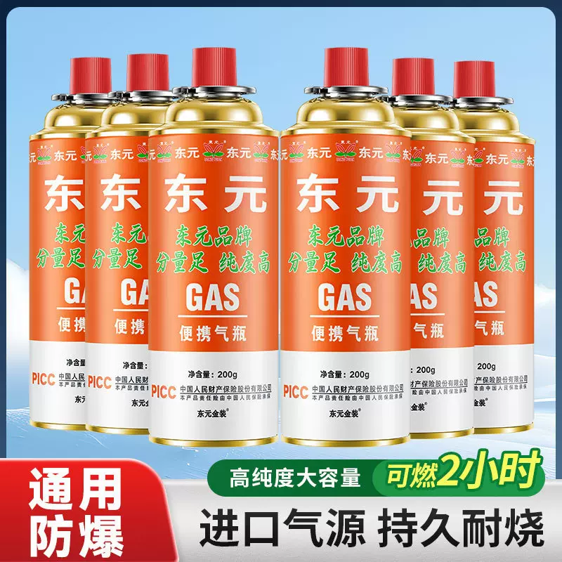 东元金装户外气罐批发便携式丁烷气瓶卡式炉专用200g卡式炉气罐