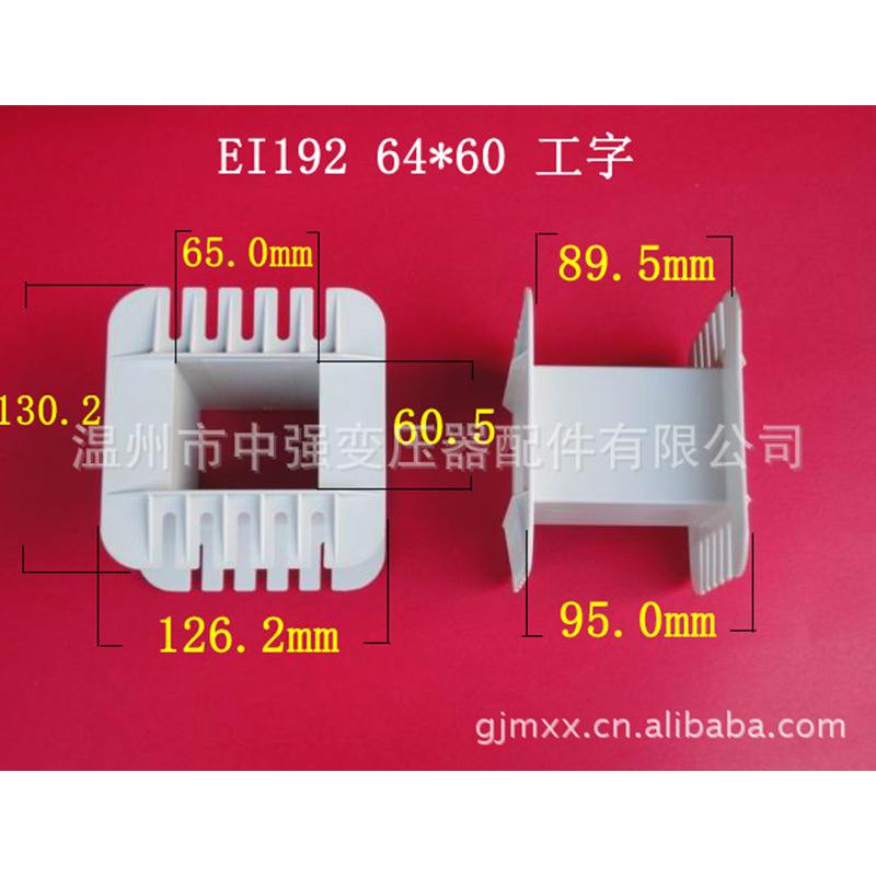 供应EI192    64*60工字 骨架