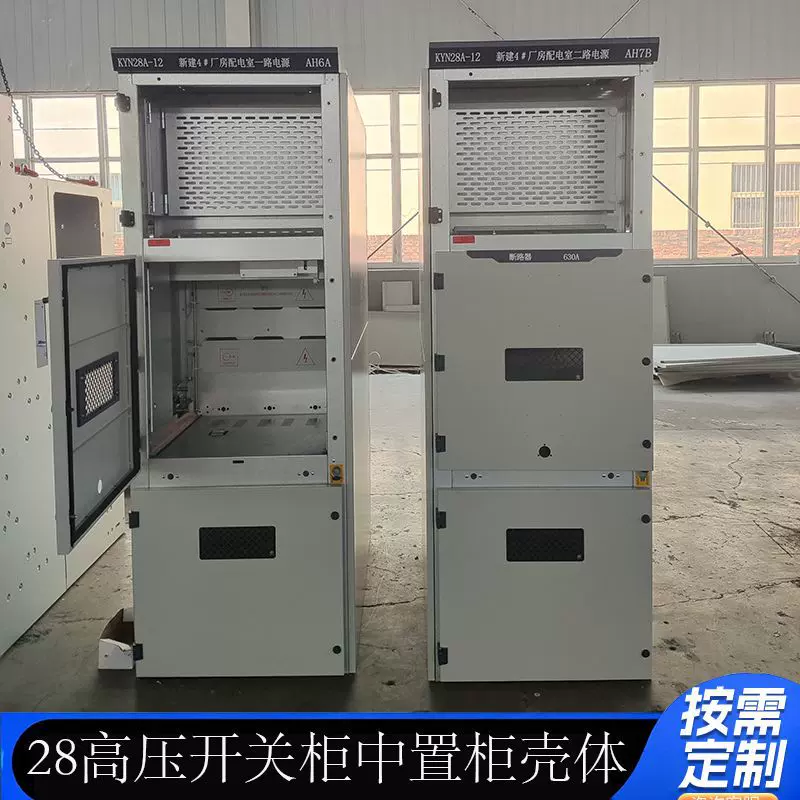 KYN28A-12高压开关柜壳体 中置柜空柜体 配电设备外壳 厂家直供