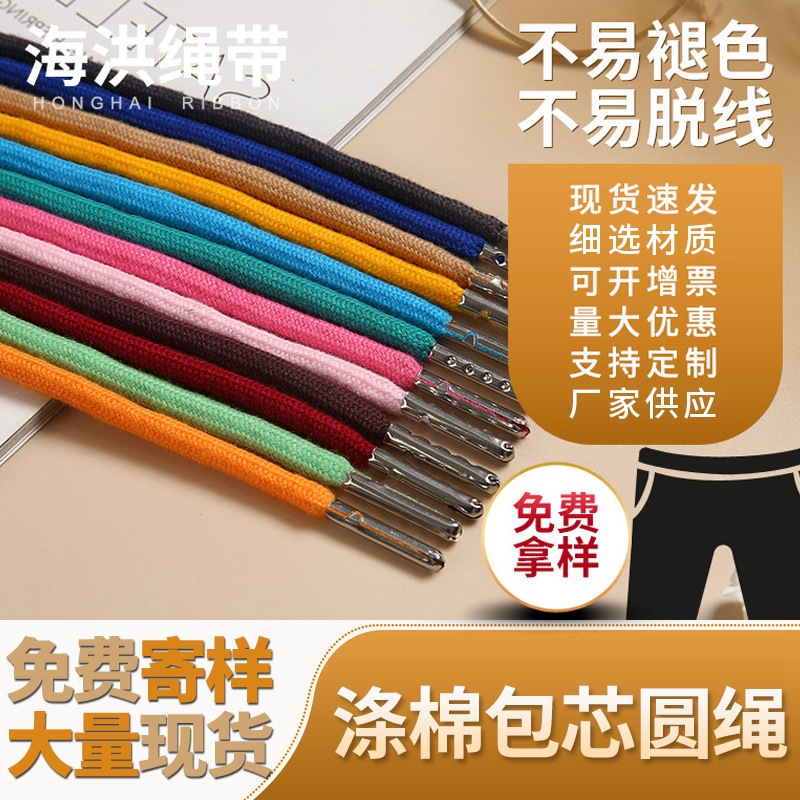 金属头服装裤腰抽绳卫衣帽子绳彩色涤棉包芯圆绳男女通用手机挂绳