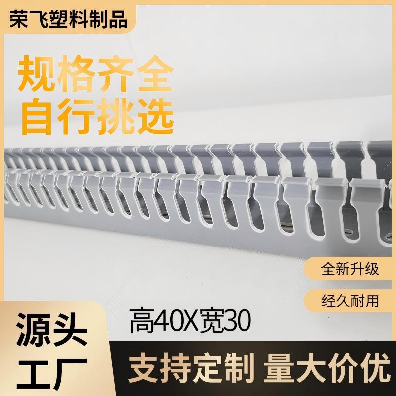 PVC行线槽工业电气配电柜阻燃走线槽理线槽灰色高40*宽30水冷工艺