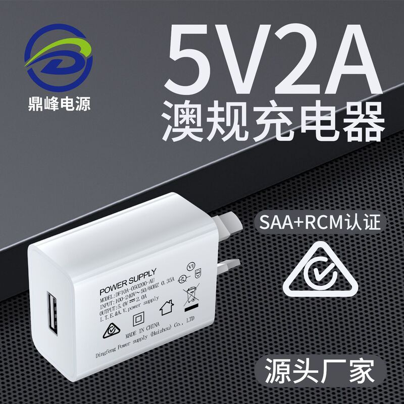 5V2A Australian Standard Saa/Rcm Australian Mobile Phone Charging Head USB Power Adapter Saa Certified Australian Standard Plug