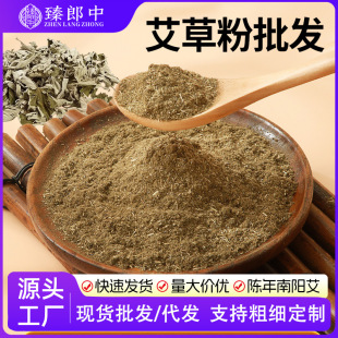 Wholesale of Mugwort Powder from the Manufacturer, 200 Mesh, Five-Year Aged Pure Mugwort Powder, Mugwort Leaf Residue Foot Bath Powder, Foot Soak Pack, Mosquito Coil Raw Material