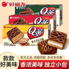 好丽友Q蒂蛋糕6枚装巧克力草莓派早餐茶点西式糕点休闲零食好丽友