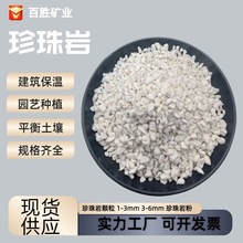 珍珠岩整袋批发建筑保温用膨胀珍珠岩养花专用珍珠岩颗粒珍珠岩粉