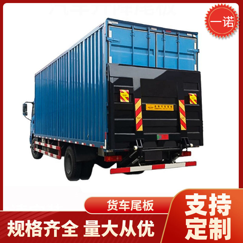 厂家供应汽车尾板 货车尾板 1.5吨货车尾板 液压尾板2吨 尾板安装