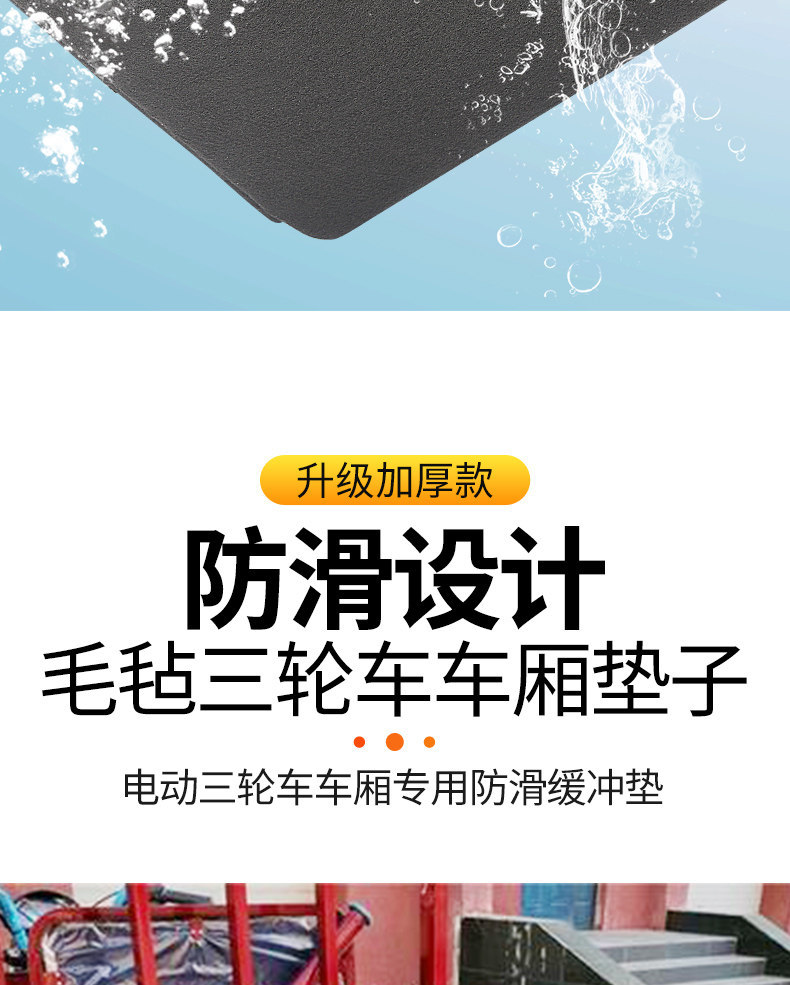 Electric Tricycle Compartment Mat Protection, Anti-Slip, Silent, Anti-Collision Felt Mat, Noise Reduction Trunk Lining