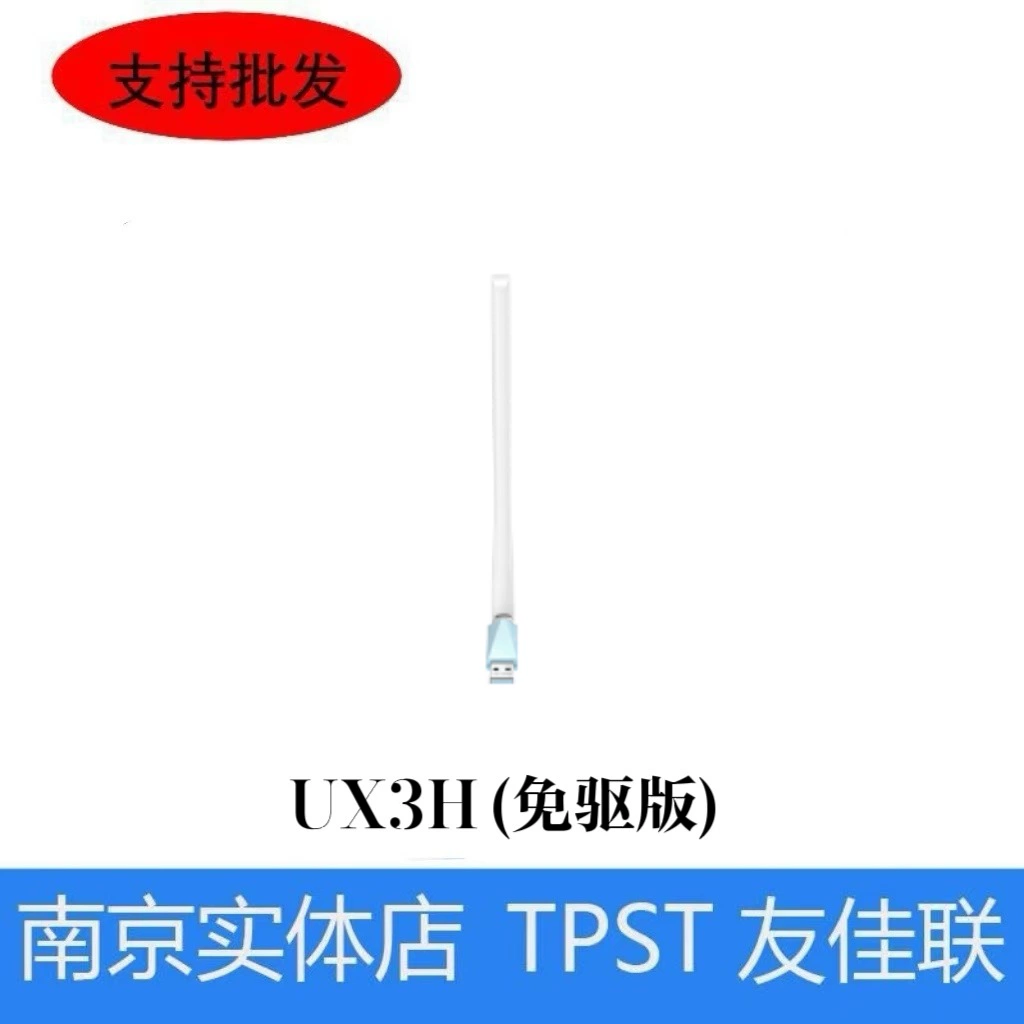 Water Mars WiFi6 smart driver-free USB wireless network card UX3 (drive-free version), UX3H (drive-free version)