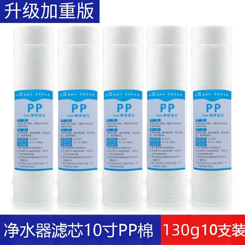 家庭用 10inchPP 綿フィルター浄水器フィルターカートリッジユニバーサル交換フィルターボトルフロント 3 段階フィルター綿フィルター|undefined