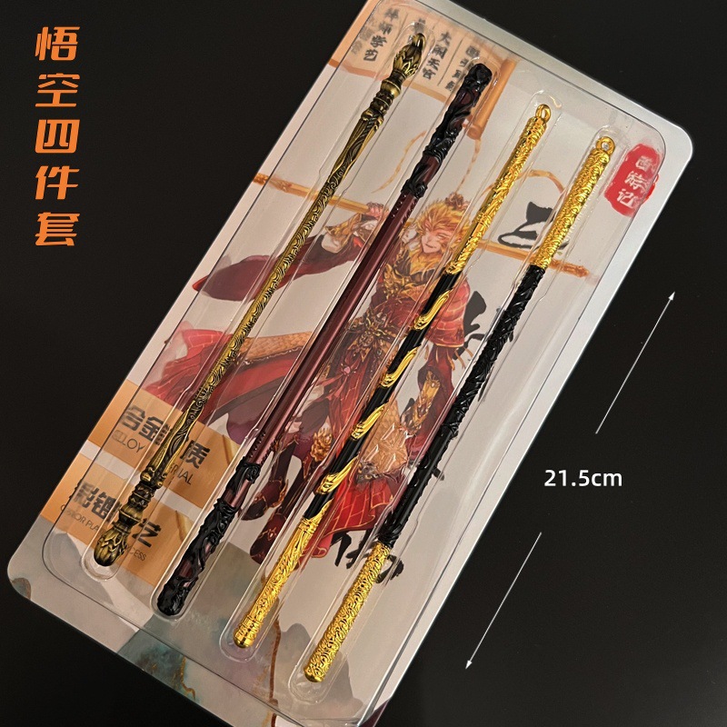 金箍棒四件套2