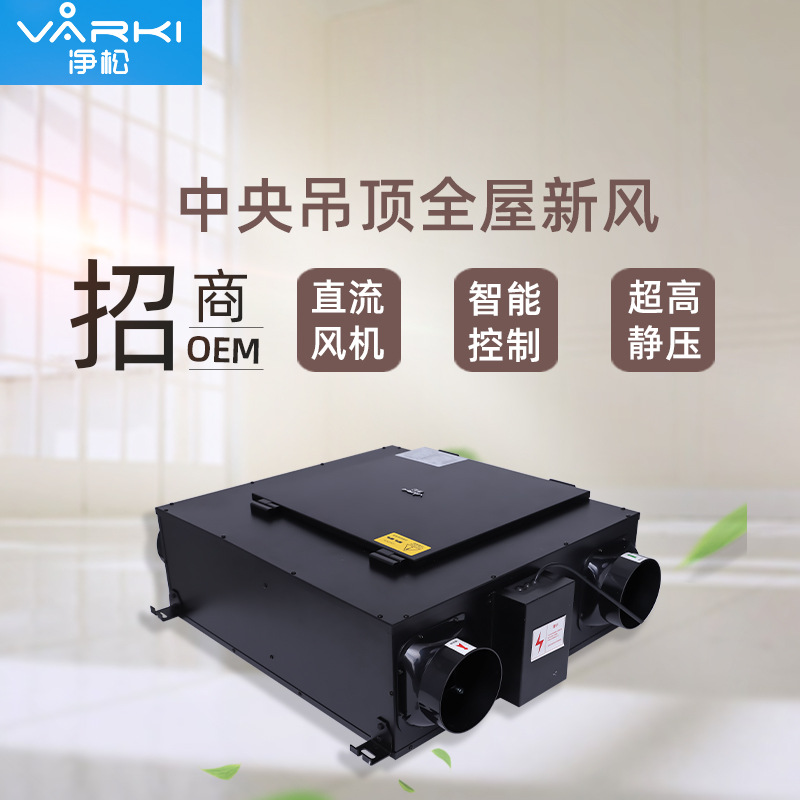 厂家直供吊顶新风机系统全热交换pm2.5过滤单排风单新风多模式