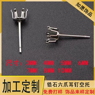 工厂批发不锈钢圆爪锆石耳钉可定制六抓耳钉空托diy耳环耳饰配件