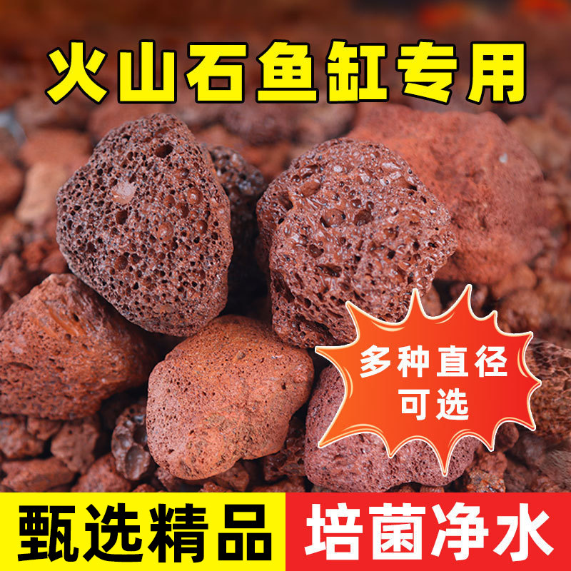 Volcanic Stone High-Quality Volcanic Rock Wholesale Fish Tank Landscaping Potted Pavement Bottom Sand Filter Material Ecological Landscaping Fish Filter Material