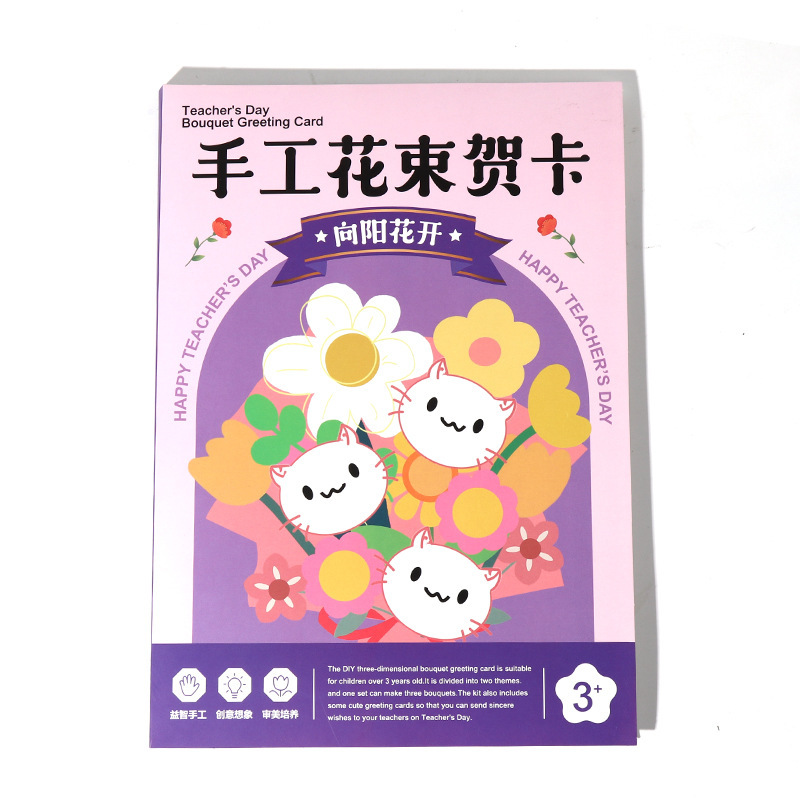 新款教师节花束贺卡创意3d立体手工diy花朵送老师礼物礼品|undefined