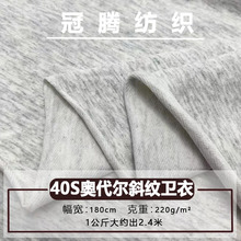 40S奧代爾斜紋衛衣布 精梳棉彈力毛圈布秋冬針織衛衣面料 流線棉