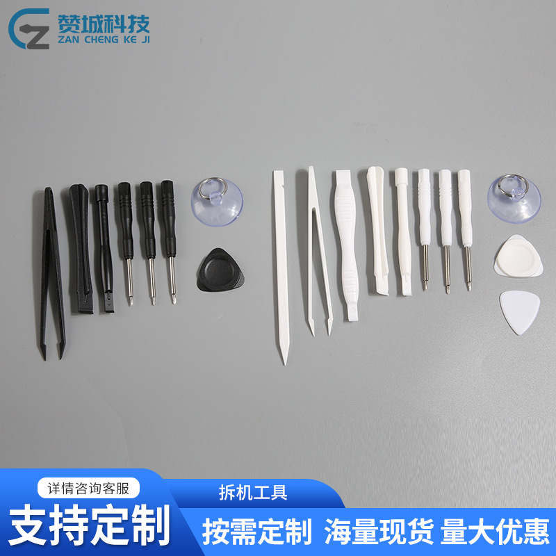 全能手机拆机工具套装多功能组合螺丝刀套装 产品配套装修工具