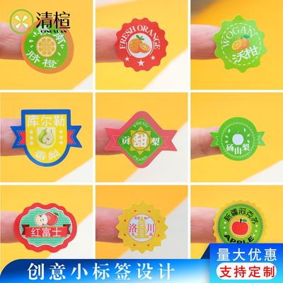 水果标签铜版纸不干胶标签水果小标签可定制苹果桔子脐橙梨小标签|ms