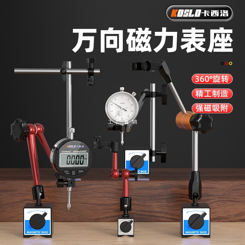 百分表磁力磁性表座一套万向磁铁磁吸磁座表架座千分表固定座支架