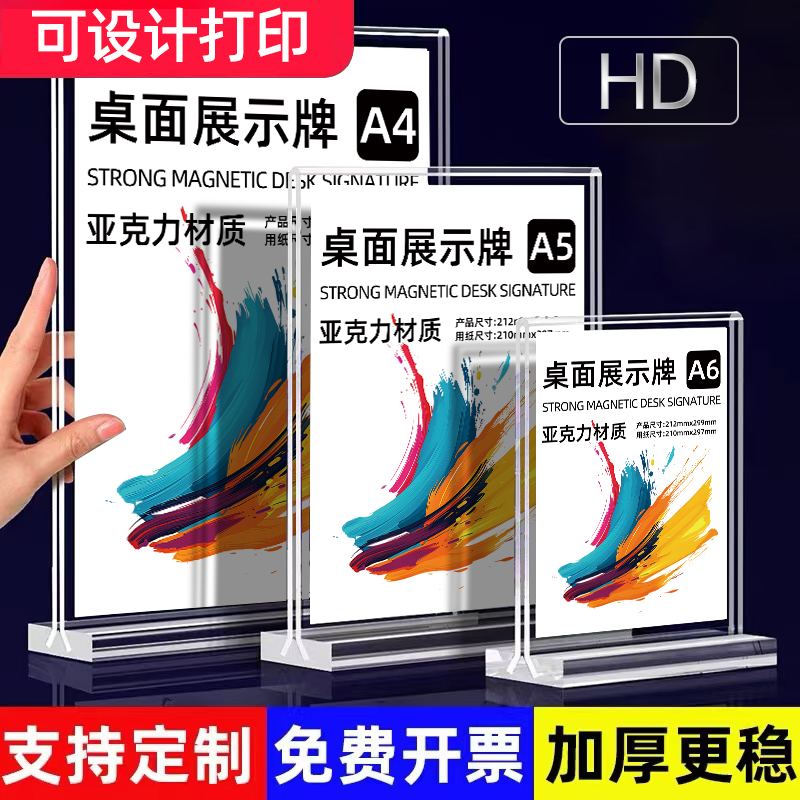 亚克力台卡桌牌双面透明立牌a4抽拉强磁台签展示牌A5桌卡个性创意