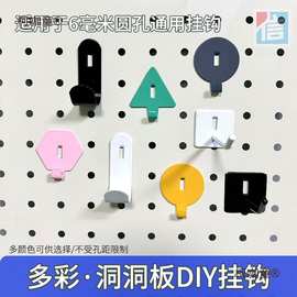 彩色洞洞板挂钩6毫米圆孔板通用钩电竞桌磁吸DIY收纳配件金麦太保