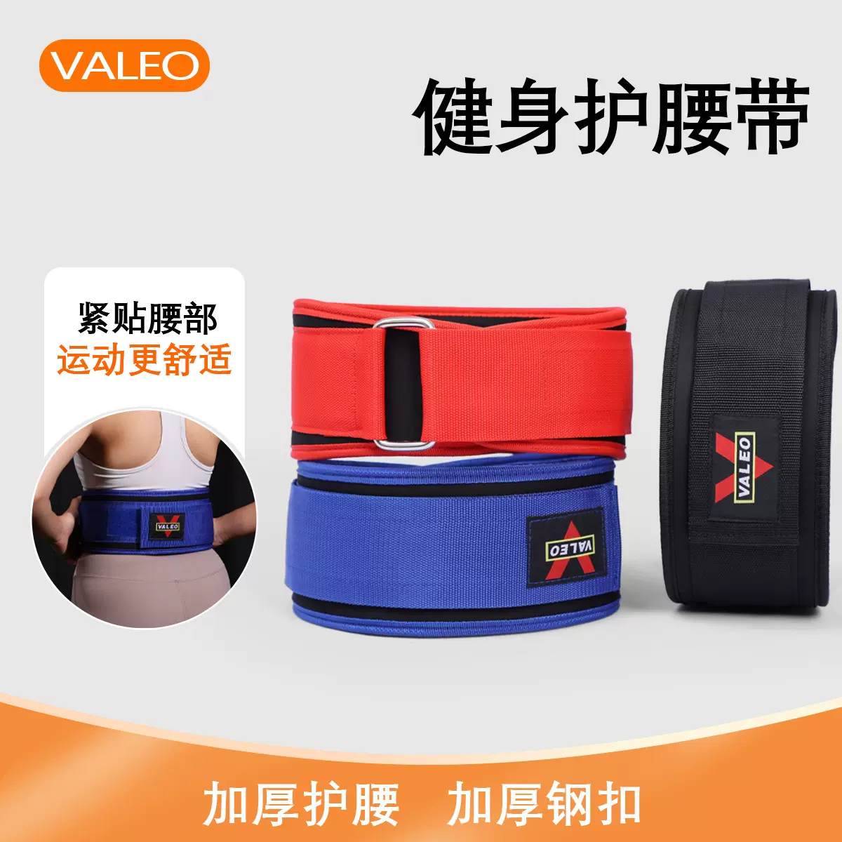 valeo健美运动腰带健身举重深蹲护腰带腹肌燃脂暴汗支撑健身腰带
