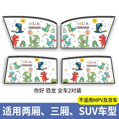 car slide rail privacy car: Car curtains - hello-dinosaur-full-car-four-piece-set
