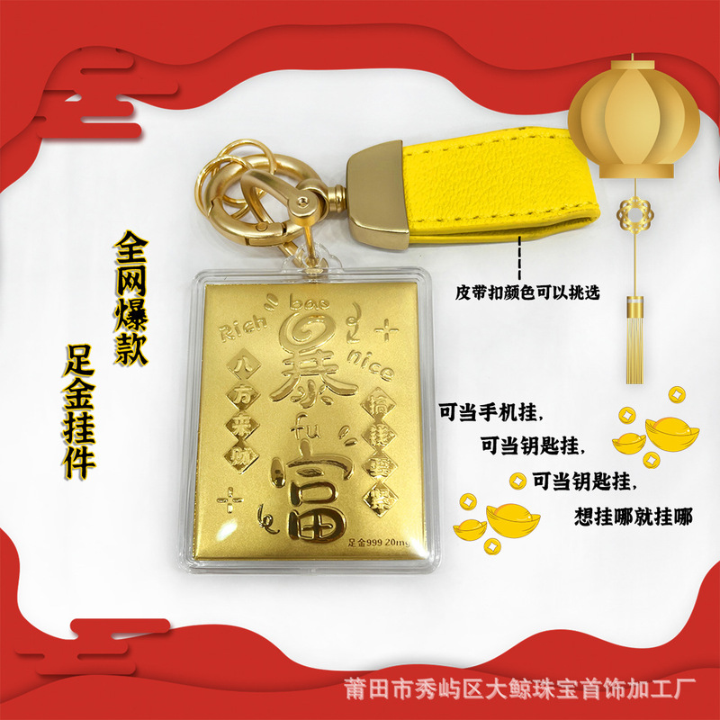 黄金手机贴挂件财库钥匙扣吊坠爆火手机链包包钥匙挂件商务伴手礼|undefined