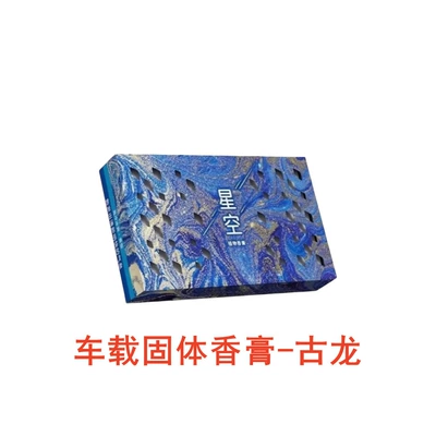 High-end Feel, Car Perfume Aromatherapy - starry-sky-plant-aromatherapy-cologne-scent