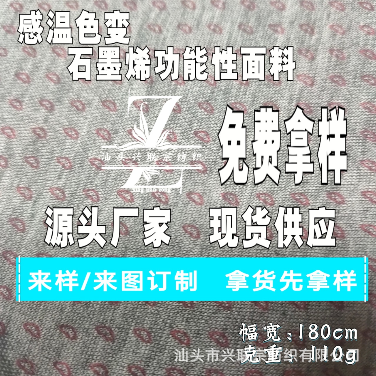 感温变色功能性面料唇印温变针织布内衣内裤裆布短袖亲肤透气温感
