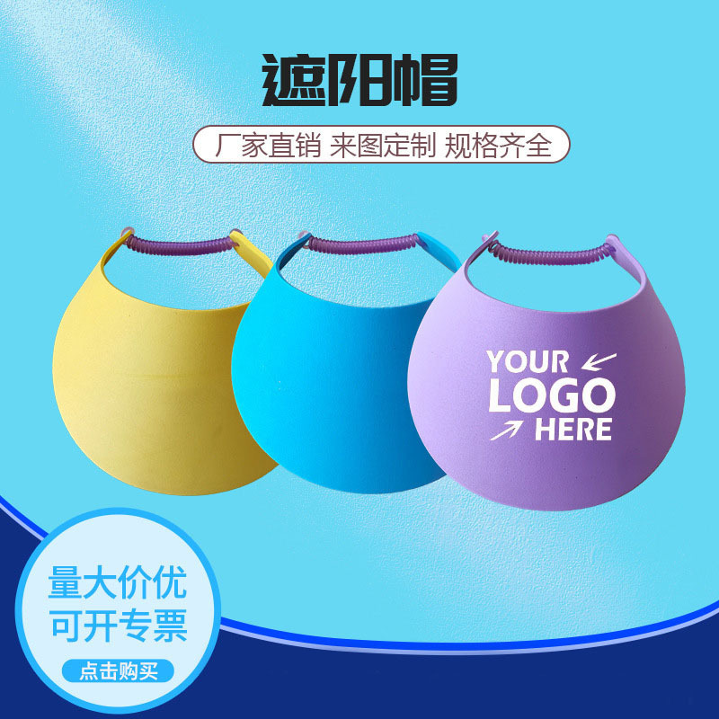 源头跨境厂货订作空顶遮阳帽广告促销logoEVA礼品道具防晒遮阳板