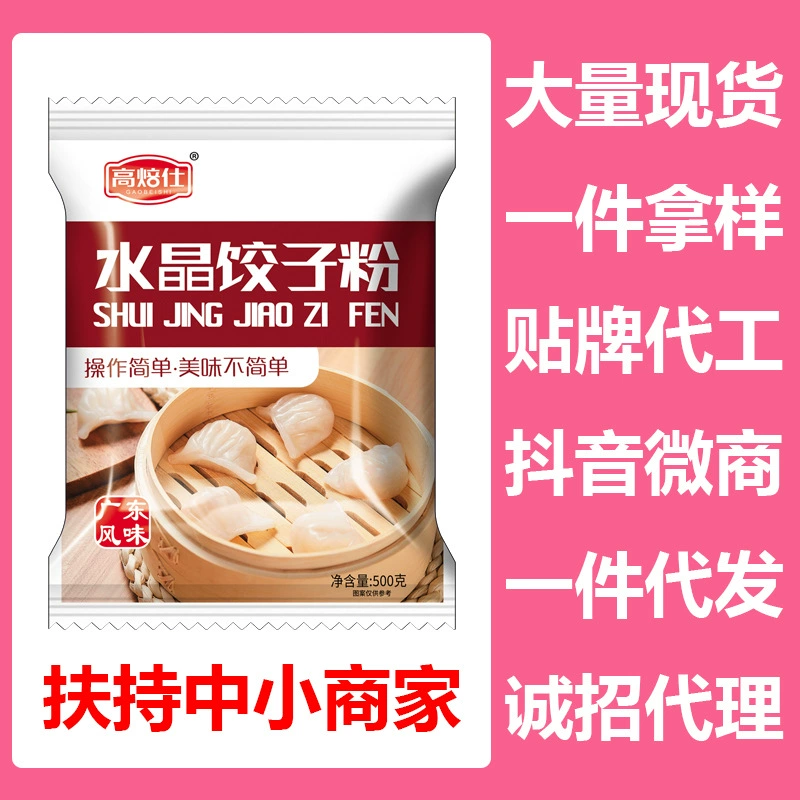 Высокий Хрустальные пельмени Специальный порошок 500 г хрустальных пельменей