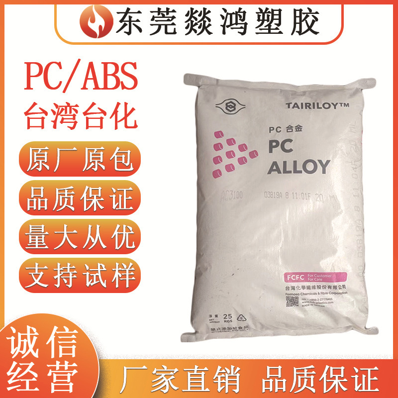 Pc/Abs Taiwan Taihua Ac3100 Halogen-Free Flame-Retardant V0 Grade, Good Impact Resistance and Good Flowability, Raw Material for Electrical Enclosure Pc/Abs Taiwan Taihua Ac3100 Halogen-Free Flame-Retardant V0 Grade, Good Impact Resistance and Good Flowability, Raw Material for Electrical Enclosure