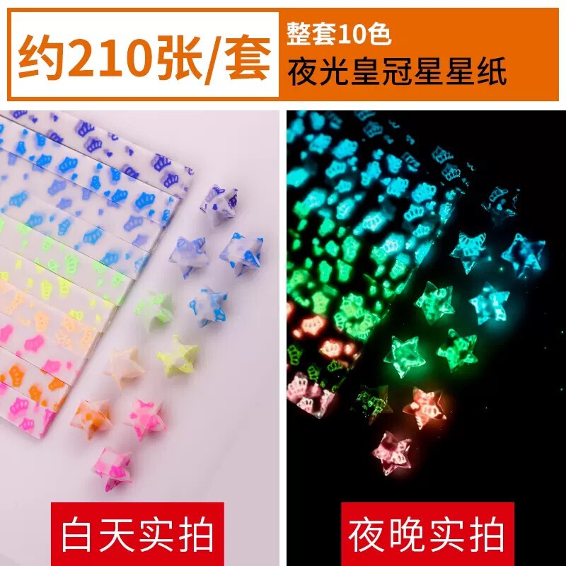 星星折纸渐变色夜光幸运星纸五角星折纸闪钻发光DIY手工卡通 折纸|undefined