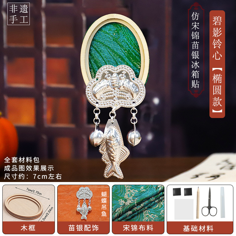 中秋節苗族銀宋錦冷蔵庫マグネット手作り DIY 材料パッケージ親子インタラクティブおもちゃ錦織文化創造ギフト|undefined