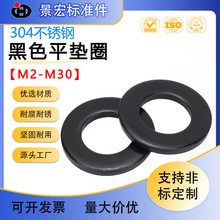 ��ɫ304���P䓉|Ƭ�Ӻ�ƽ�|Ȧ�A�Ή|Ƭ�|Ȧ僺��\ƽ�|M4M5M6M8M10