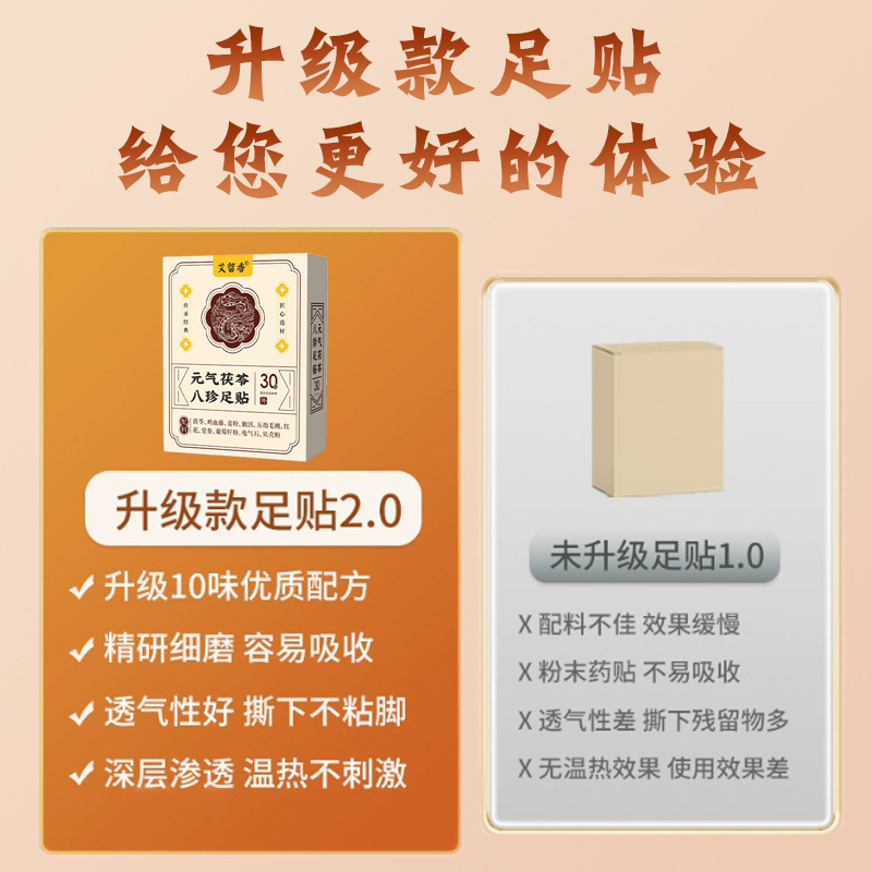 元气茯苓八珍足贴睡眠贴艾灸贴脚底贴温灸贴老北京草本足底贴|undefined