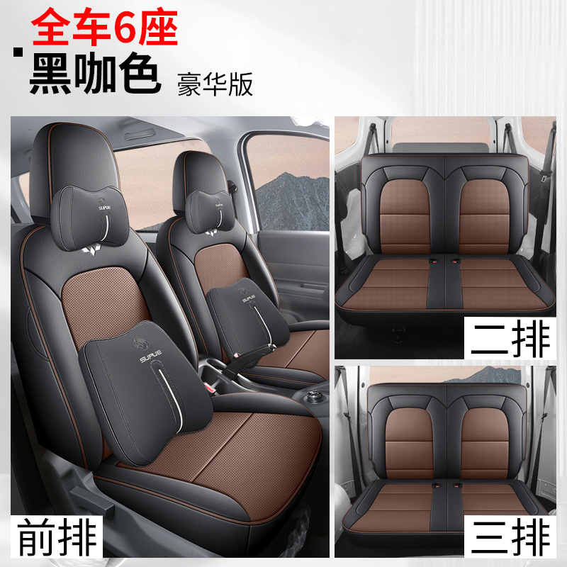 Seat Cover for — Wuling Modelə uyğun (Original) oturacaq örtükləri - full-leather-black-coffee-deluxe-three-row-six-seats-full-coverage-wuling-hongguang-new-energy